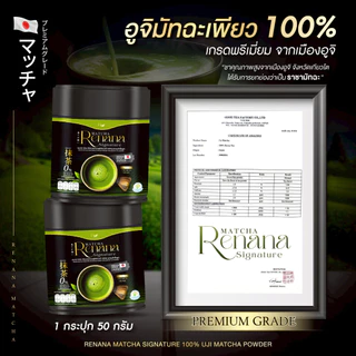 🇯🇵🟢[แพคเกจใหม่] อูจิมัทฉะ เกรดพรีเมี่ยม oganic 100% มัทฉะเพียวไม่ผสมน้ำตาล หอมกลมกล่อม 1กป(50กรัม) ของแท้