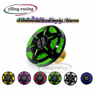 ฝาปิดถังน้ำมันแต่งสำหรับรถจักรยานยนต์รุ่น Honda Giorno+ / Wa…