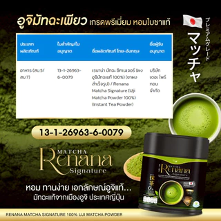 🇯🇵🟢[แพคเกจใหม่] อูจิมัทฉะ เกรดพรีเมี่ยม oganic 100% มัทฉะเพียวไม่ผสมน้ำตาล หอมกลมกล่อม 1กป(50กรัม) ของแท้