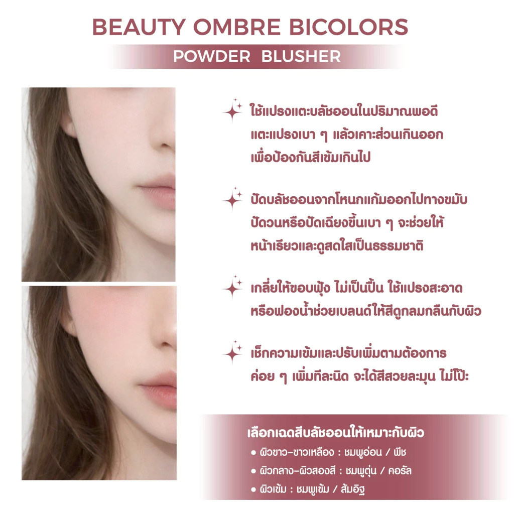 PALA Beauty Ombre Bicolors Powder Blusher บลัชออนฝุ่น 2 สี แบรนด์ไทย thumbnail 6