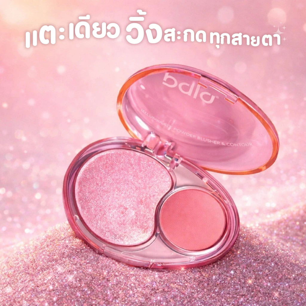PALA Beauty Ombre Bicolors Powder Blusher บลัชออนฝุ่น 2 สี แบรนด์ไทย thumbnail 9