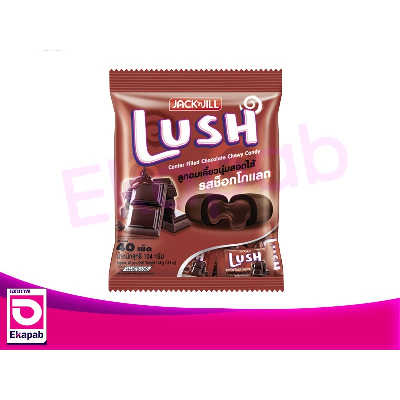Lush ลัช ลูกอมเคี้ยวนุ่มสอดไส้ช็อกโกแลต 100 เม็ด