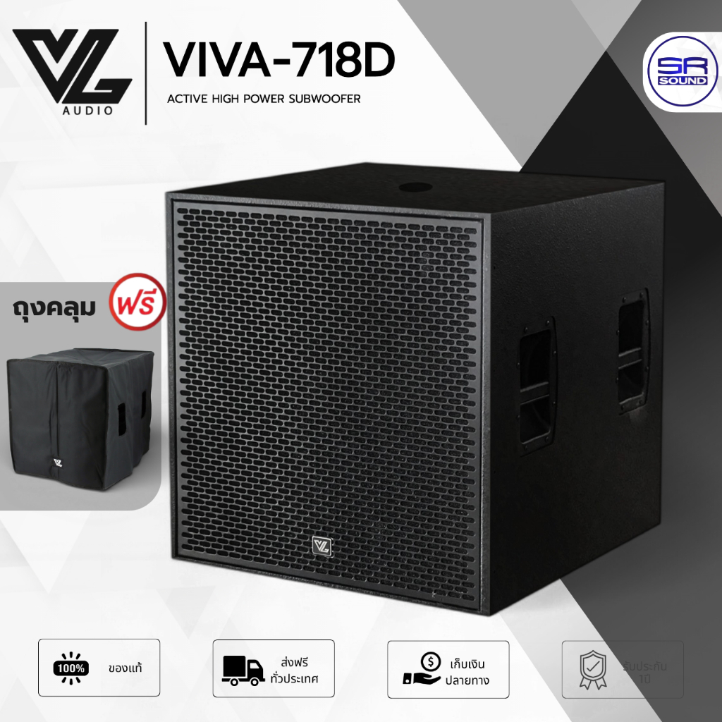 (ฟรีถุงคลุม) VL AUDIO VIVA-718D ลำโพงซับวูฟเฟอร์ 18 นิ้ว แอมป์ในตัว 2800W Active Subwoofer VIVA718D