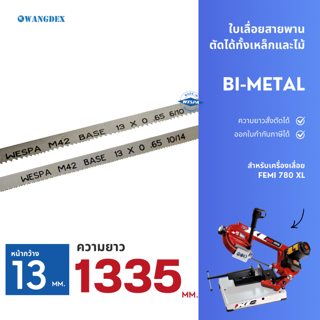 (แพค3ชิ้น) ใบเลื่อยสายพานตัดเหล็ก ขนาด 13 mm. ยาว 1335 mm.  (FEMI 780 XL) Hi-Speed M42 ความยาวสั่งตัดได้
