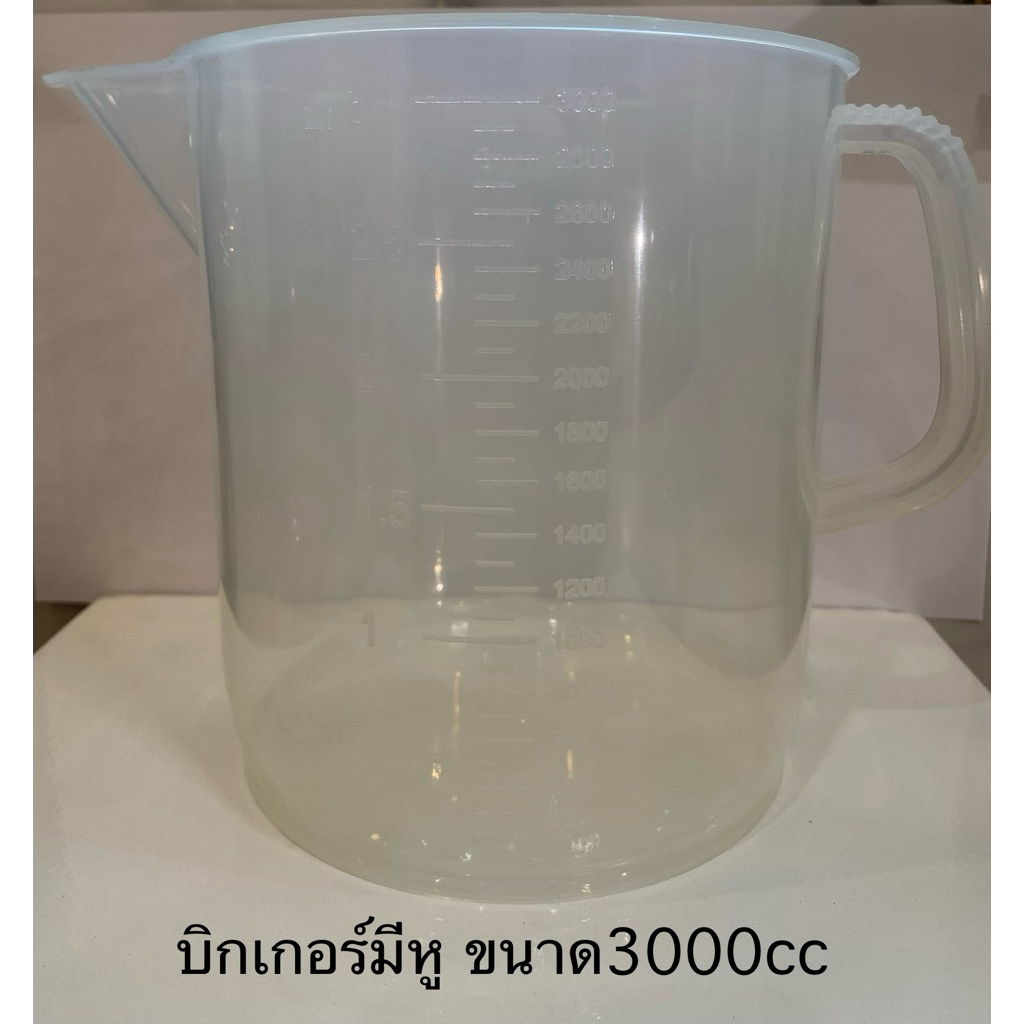 บิกเกอร์พลาสติก แบบมีหูจับ ขนาด3000ml.