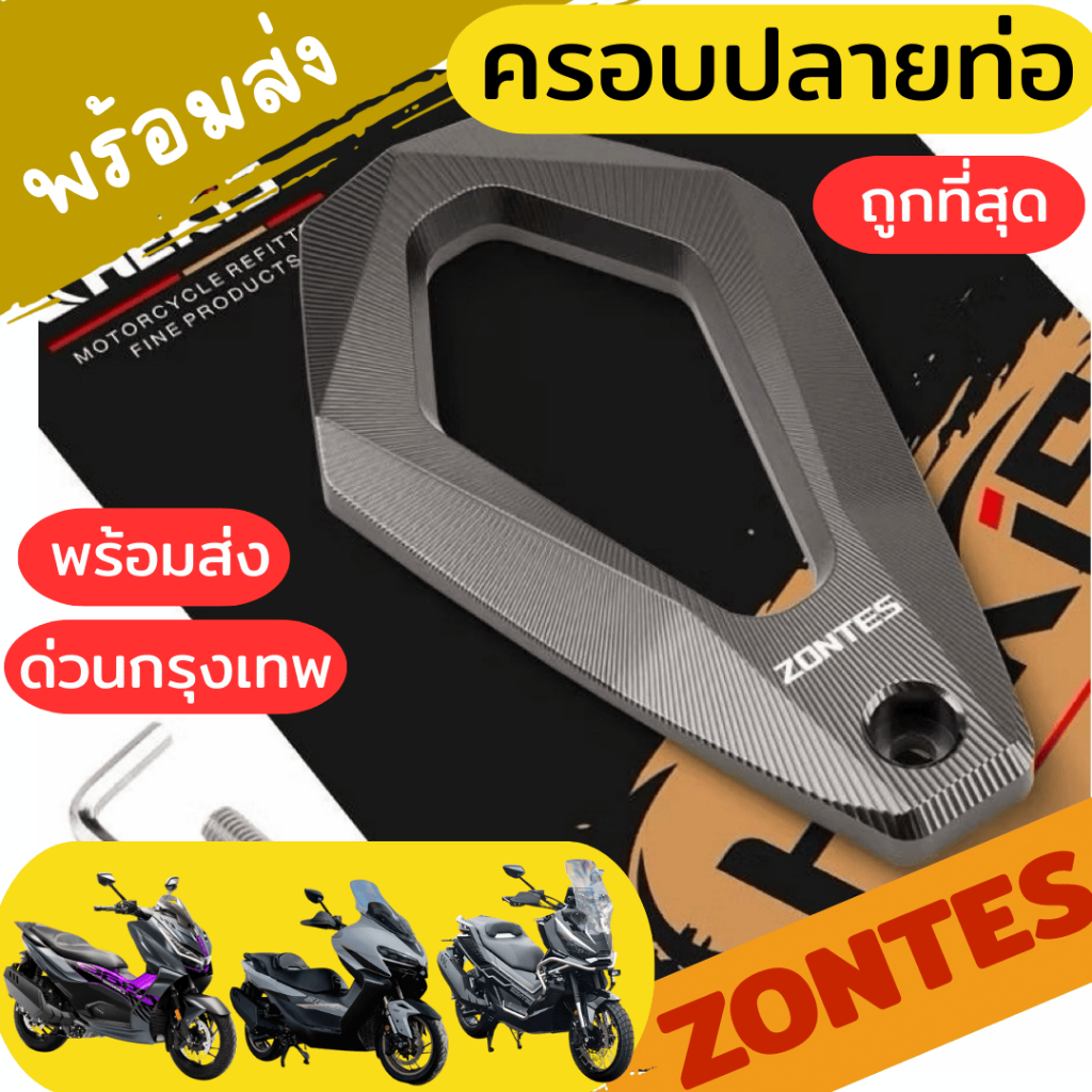 พร้อมส่งด่วน ZONTES 368G 368K 368D CHEKIS