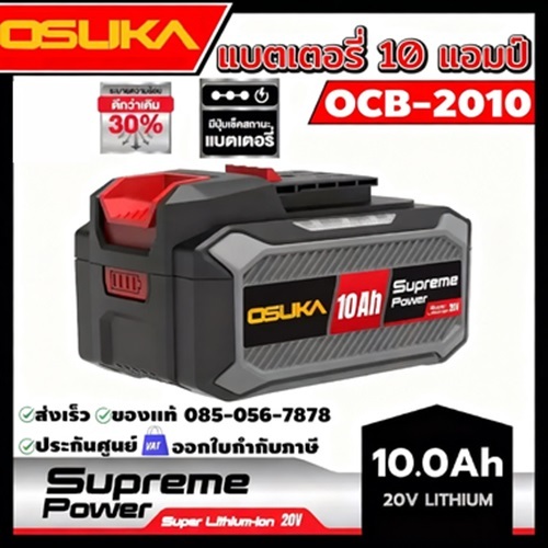 OSUKA แบตเตอรี่ / 2A เครื่องชาร์จแบต ใช้ได้กับสว่านไฟฟ้า เลื่อยไฟฟ้า เครื่องเจีย ประแจไร้สาย