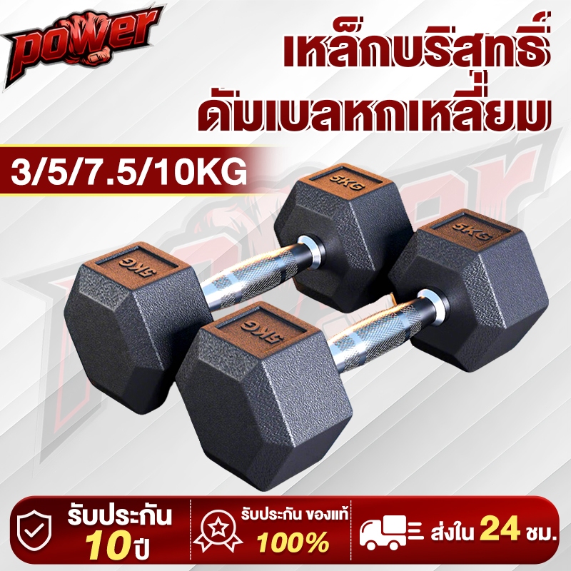 ดัมเบล dumbbell ดัมเบลหกเหลี่ยม 3กก. 5กก. 7.5กก. 10กก.ดัมเบลออกกำลังกายที่บ้านของผู้ชายดัมเบลหกเหลี่ยม PVC Hex Rubber