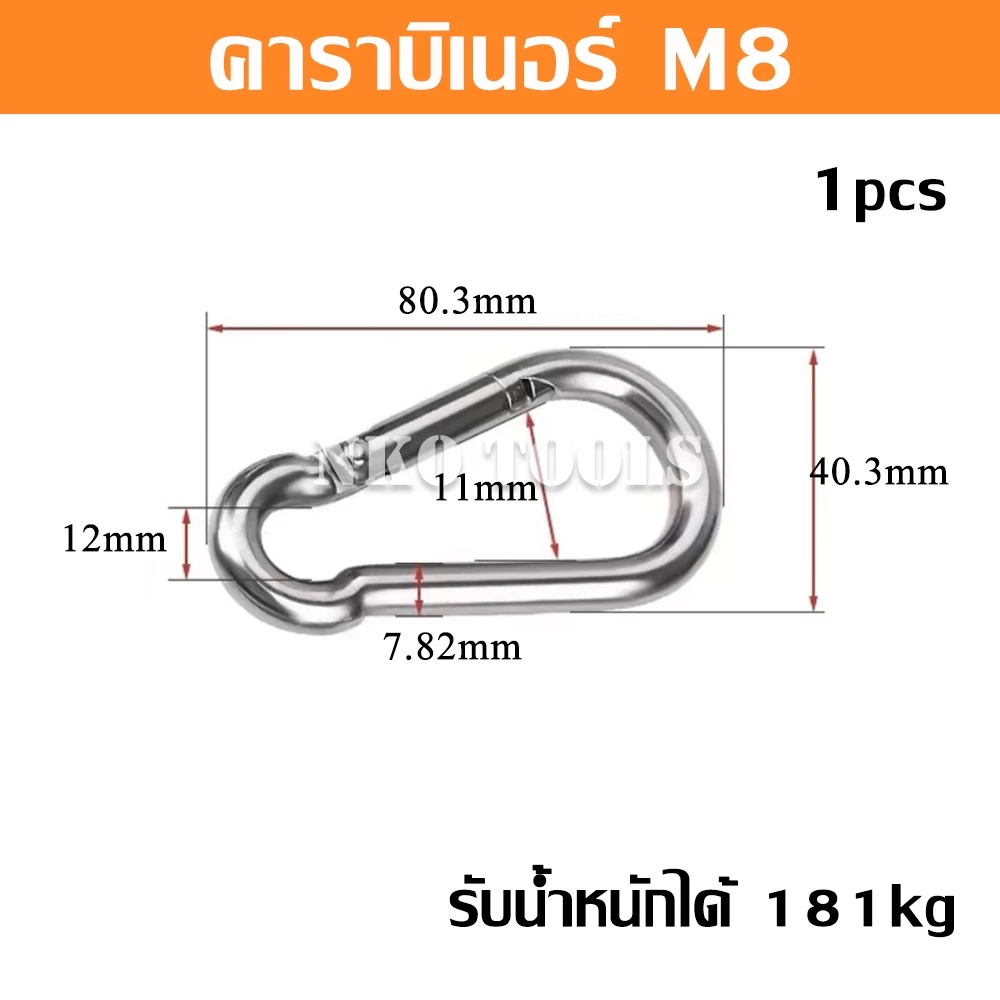 คาราบิเนอร์ 304 สแตนเลสสปริง ของแท้ 100%  มีขนาด 4มม. 5มม.6มม.8มม.10มม. ราคาต่อชิ้น thumbnail 7
