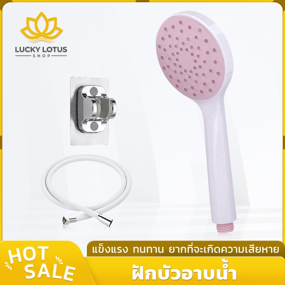 LUCKYLOTUS ฝักบัวอาบน้ำหน้ากว้าง ระบบนวด สปา สีขาว-ชมพู ชุดฝักบัวครบชุด ผ่อนคลายกล้ามเนื้อ