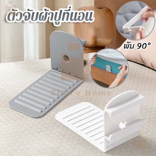 COD คลิปหนีบผ้าปูที่นอน อุปกรณ์ยึดผ้าปูที่นอน สายรัดมุม 4 ชิ…