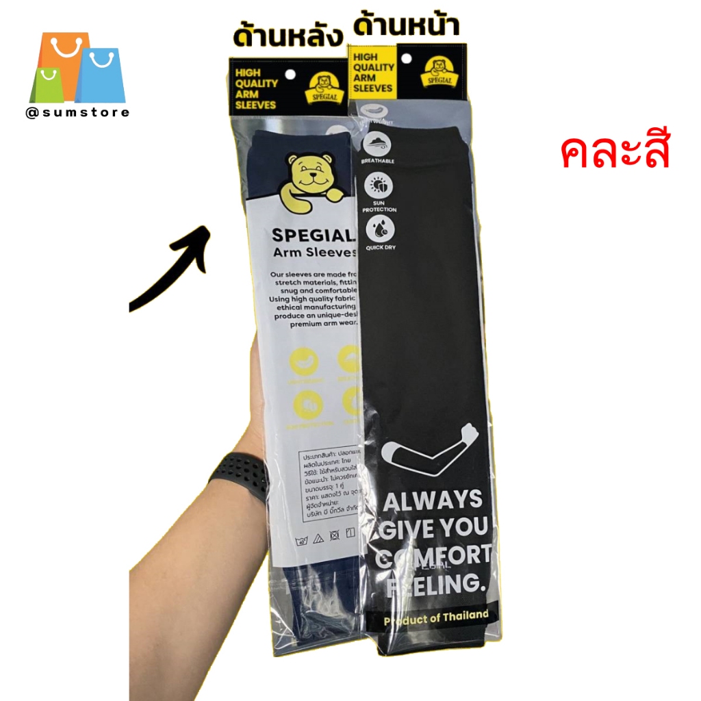 ปลอกแขน PPP ดำล้วน  Spegial  รุ่น NB-PPP-B คละสี