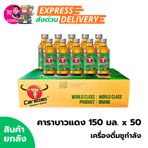 ⚡โค้ดส่งด่วน✅คาราบาวแดง เครื่องดื่มชูกำลัง 150 มล. x 50 (ยกลัง)