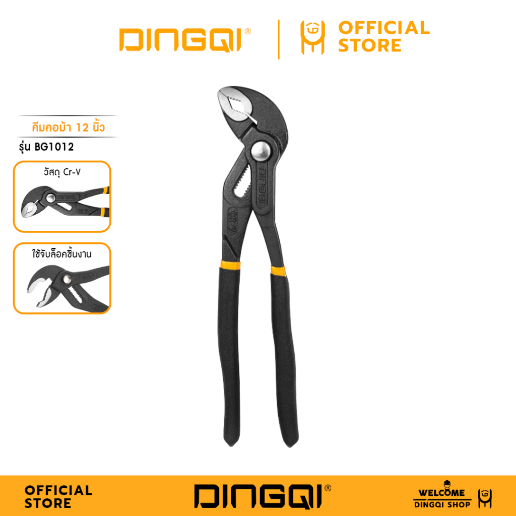 DINGQI คีมคอม้า 12 นิ้ว รุ่น BG1012