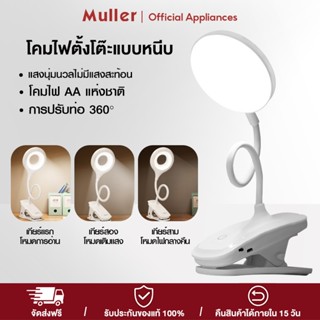 Muller ไฟตั้งโต๊ะ ับไฟกลางคืน ไฟอ่านหนังสือ led โคมไฟ โคมไฟอ…