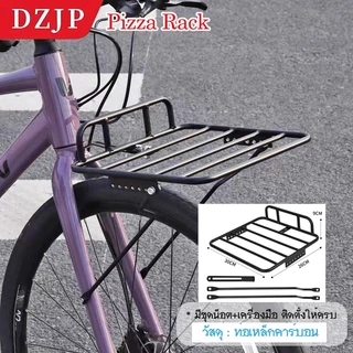 DZJP Pizza Rack ตะแกรงหน้าจักรยาน วางสิ่งของสัมภาระ ใช้กับล้อ 26"-29" 700c ได้เลย