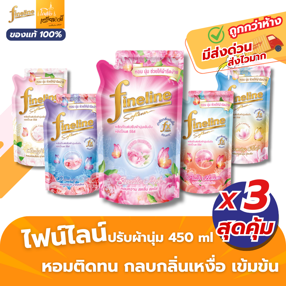 Fineline น้ำยาปรับผ้านุ่ม ไฟน์ไลน์ แฮปปี้เนส ถุงเติม 450ml Pack3 (แพ็ค3) หอมฟุ้ง รีดผ้าง่าย