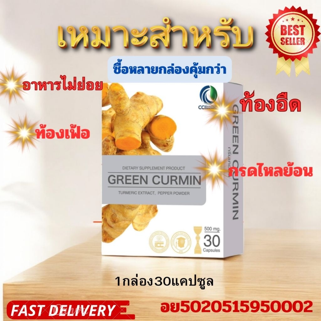 Greencurmin กรีนเคอมิน ขมิ้นชัน ของแท้100%