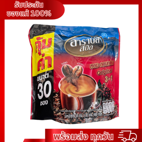ARABUS SPEED อาราบัสสปีด กาแฟปรุงสำเร็จ 3อิน1 รสออริจินัล 18 กรัม x 30 ซอง