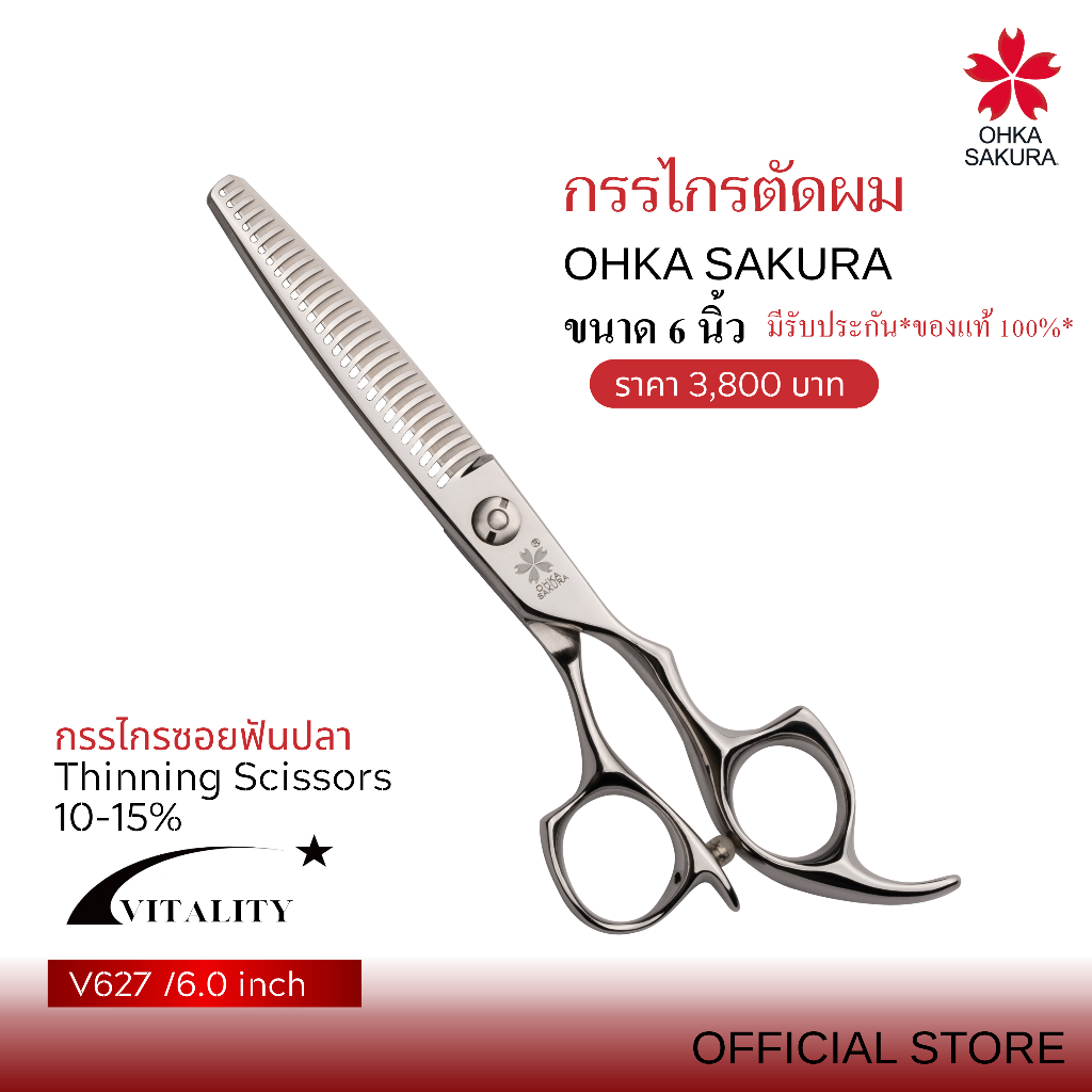 กรรไกร OHKA SAKURA รุ่นVitality (รหัสV627) กรรไกรซอยฟันปลา ขนาด 6 นิ้ว มือขวา  มีรับประกันแท้ 100%