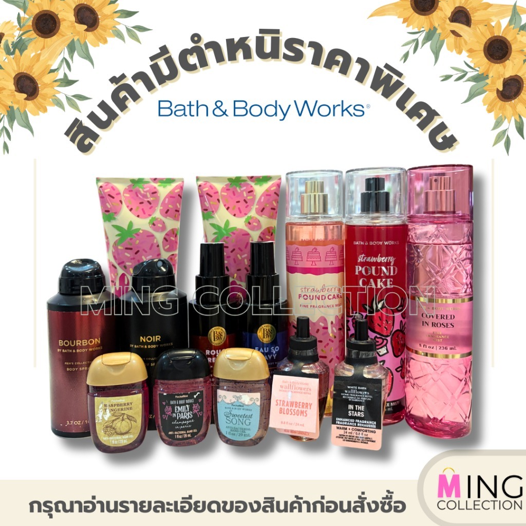 Bath & Body Works: สินค้ามีตำหนิ ราคาพิเศษ ลดพิเศษ ของแท้จากช็อป 100% 2/2 ไซส์เล็ก