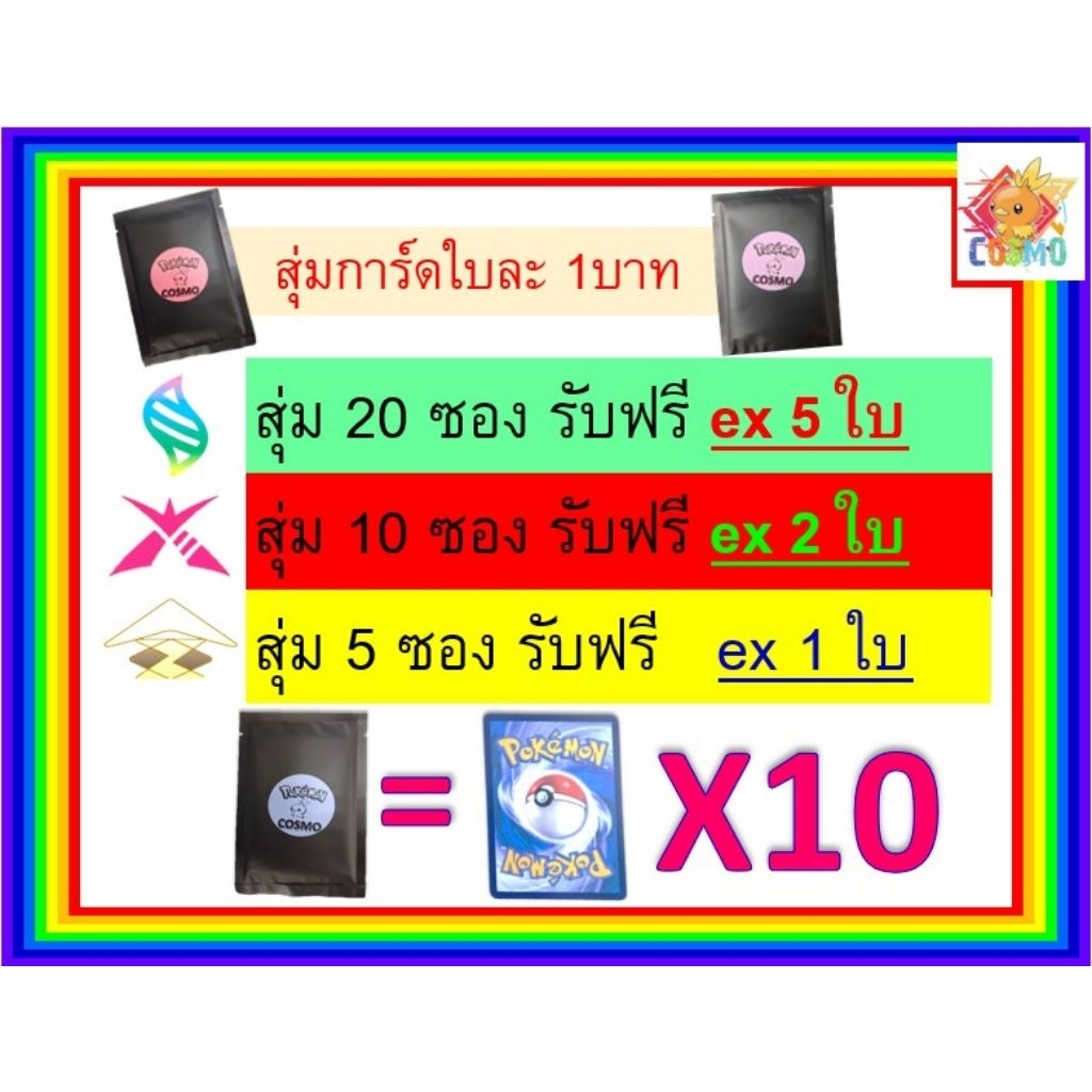 การ์ดโปเกม่อน ใบละ1บาท 1ซอง=10ใบ เลือกธาตุ 8 แบบ 5ซองแถมex1ใบ 20ซองแถมex5ใบ ของแท้ ภาษาไทย สุ่ม pokemon card