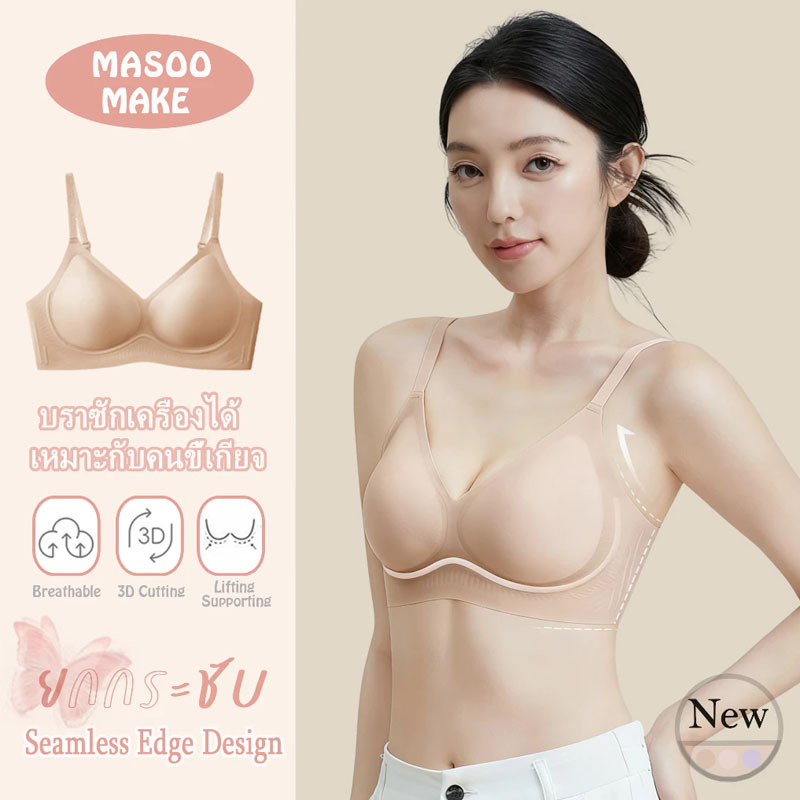 Masoomake Bra เสื้อชั้นในไม่มีโครง เสื้อชั้นในไร้รอยต่อ เจลลี่บราบราไร้ขอบ ผ้านิ่ม ใส่สบาย สำหรับไซส์ใหญ่ M-4XL 824