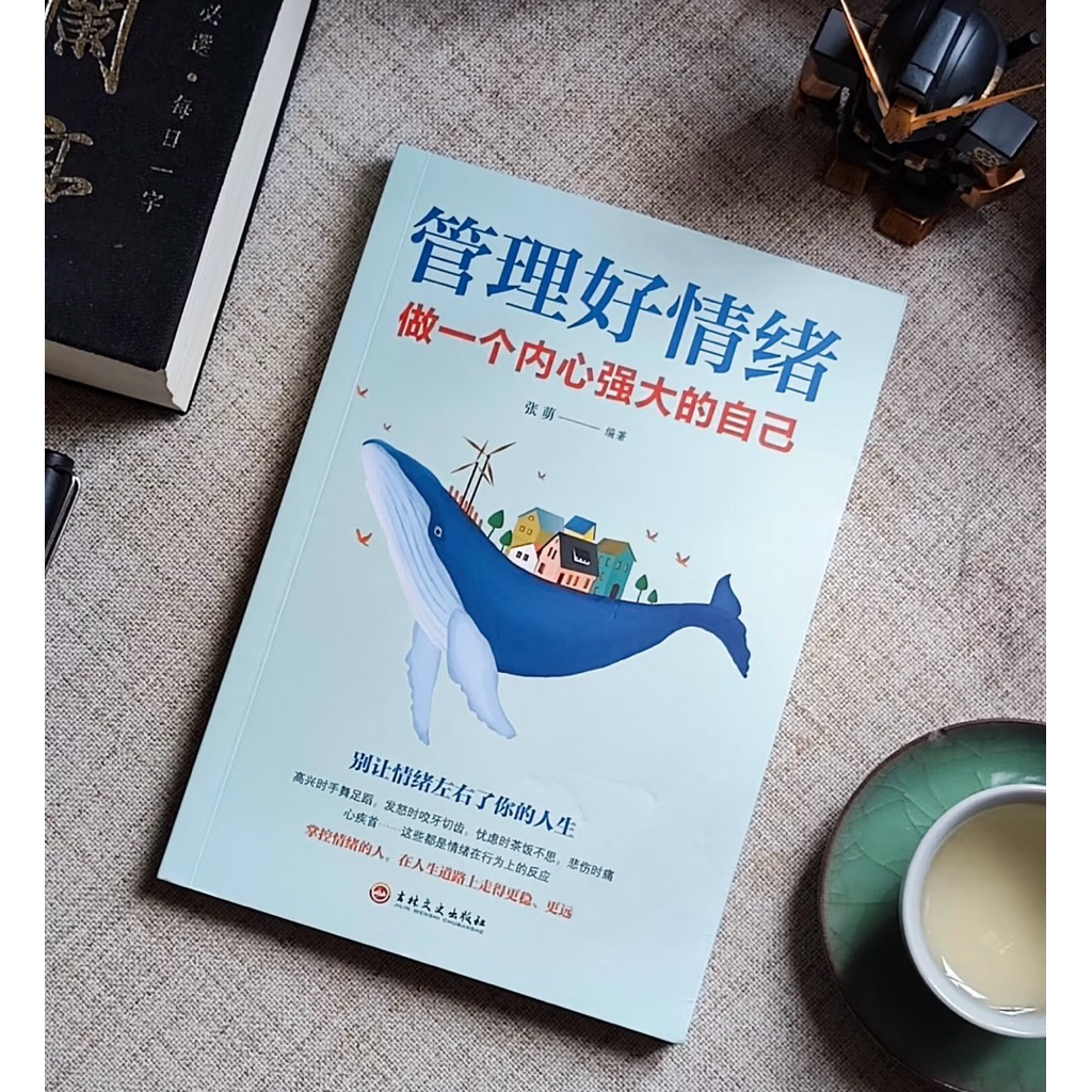 พร้อมส่ง|มีรอยนิ๊ดเดียว|หนังสืออ่านนอกเวลาฝึกอ่านภาษาจีนhsk3-4ขึ้นไป เรื่อง 管理好情绪，做一个内心强大的自己