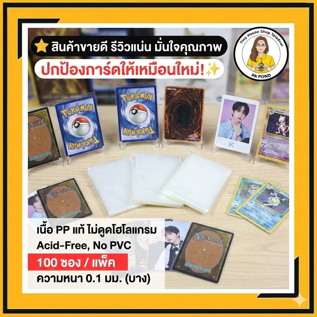 ซองใส่การ์ด PP Acid-Free No PVC 100 ซอง ซองฟิตกระชับ สำหรับ Pokemon One Piece K-POP | ขนาด 64x89 มม. thumbnail 3