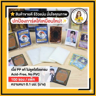 ซองใส่การ์ด PP Acid-Free No PVC 100 ซอง ซองฟิตกระชับ สำหรับ Pokemon One Piece K-POP | ขนาด 64x89 มม.