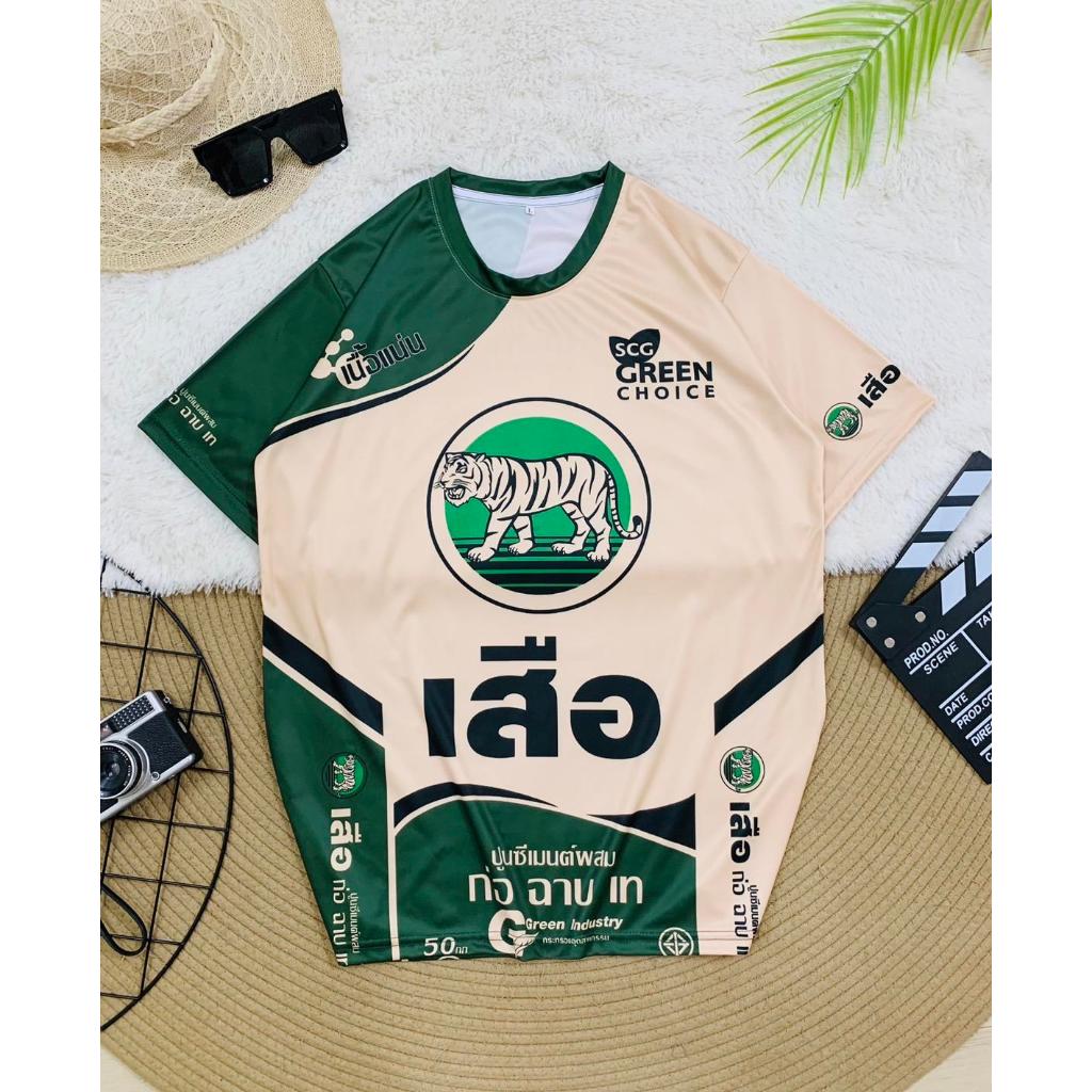( M903 ) เสื้อยืด ปูน วัยรุ่นก่อสร้างตราเสือ คอกลม มีไซส์ L-2XL ราคา ถูกที่สุด ดีลบีเคเค แกลเลอรีภาพที่ 3