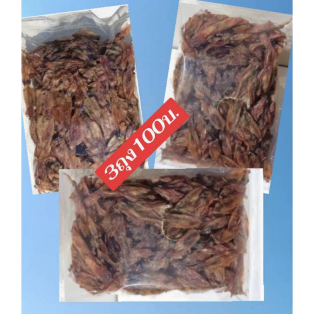 3แพค100 บ.ปลาหมึกแห้งปลาหมึกกะตอย ปลาหมึกแห้ง(รวม250กรัม)ราคาถูกอาหารทะเลแห้ง