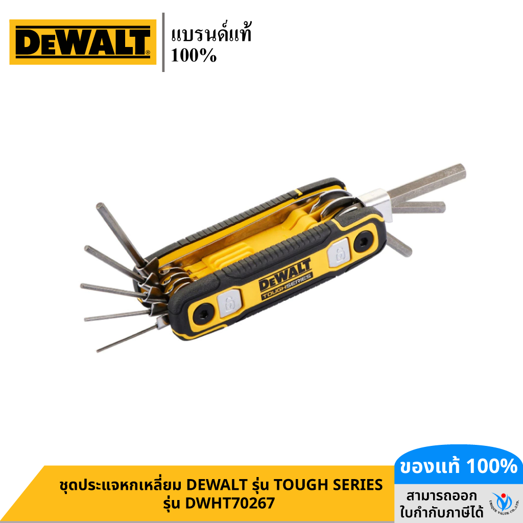 DEWALT รุ่น DWHT70267 ชุดประแจหกเหลี่ยม DEWALT รุ่น TOUGH SERIES