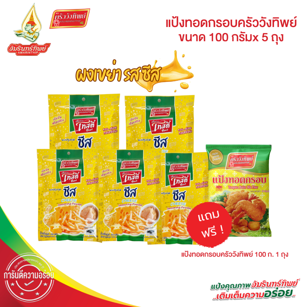 (ยกแพค)ผงเขย่า ผงปรุงรส รสชีส100กรัม ตราเทสตี้ช้อยส์ (Seasoning Powder CHEESE 100g Tasty Choice)