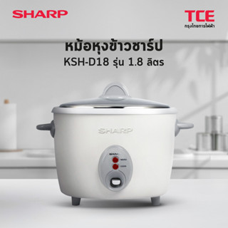 SHARP หม้อหุงข้าว 1.8ลิตร  รุ่น KSH-D18 รับประกันศูนย์แผ่นคว…