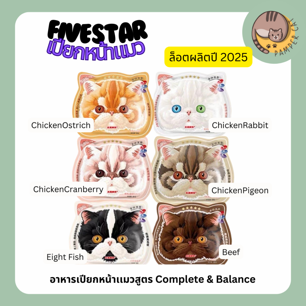 อาหารเปียกหน้าเเมว Five-Star Fresh Food Complete&Balance meat  สูตร Complete & Balance