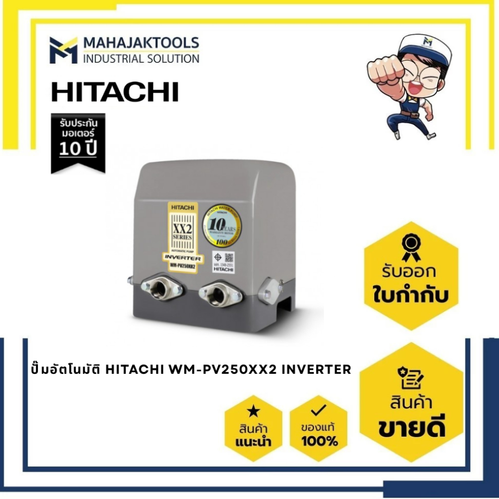 ปั๊มน้ำอัตโนมัติ HITACHI INVERTER