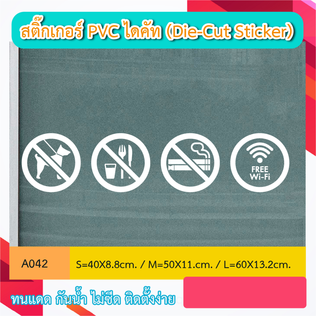 A042“ ห้ามสัตว์เลี้ยง, ห้ามนำอาหารเข้ามาทานในร้าน, ห้ามสูบบุหรี่, ฟรี wifi ”   สติ๊กเกอร์ PVC ไดคัท
