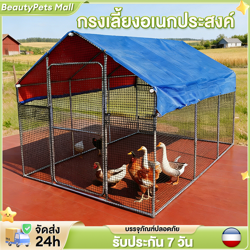 โรงเรือนเลี้ยงสัตว์ปีกกลางแจ้ง เล้าไก่กันฝน รังไก่ ขนาดใหญ่พร้อมหลังคา กรงไก่กลางแจ้ง โรงเรือนเป็ด