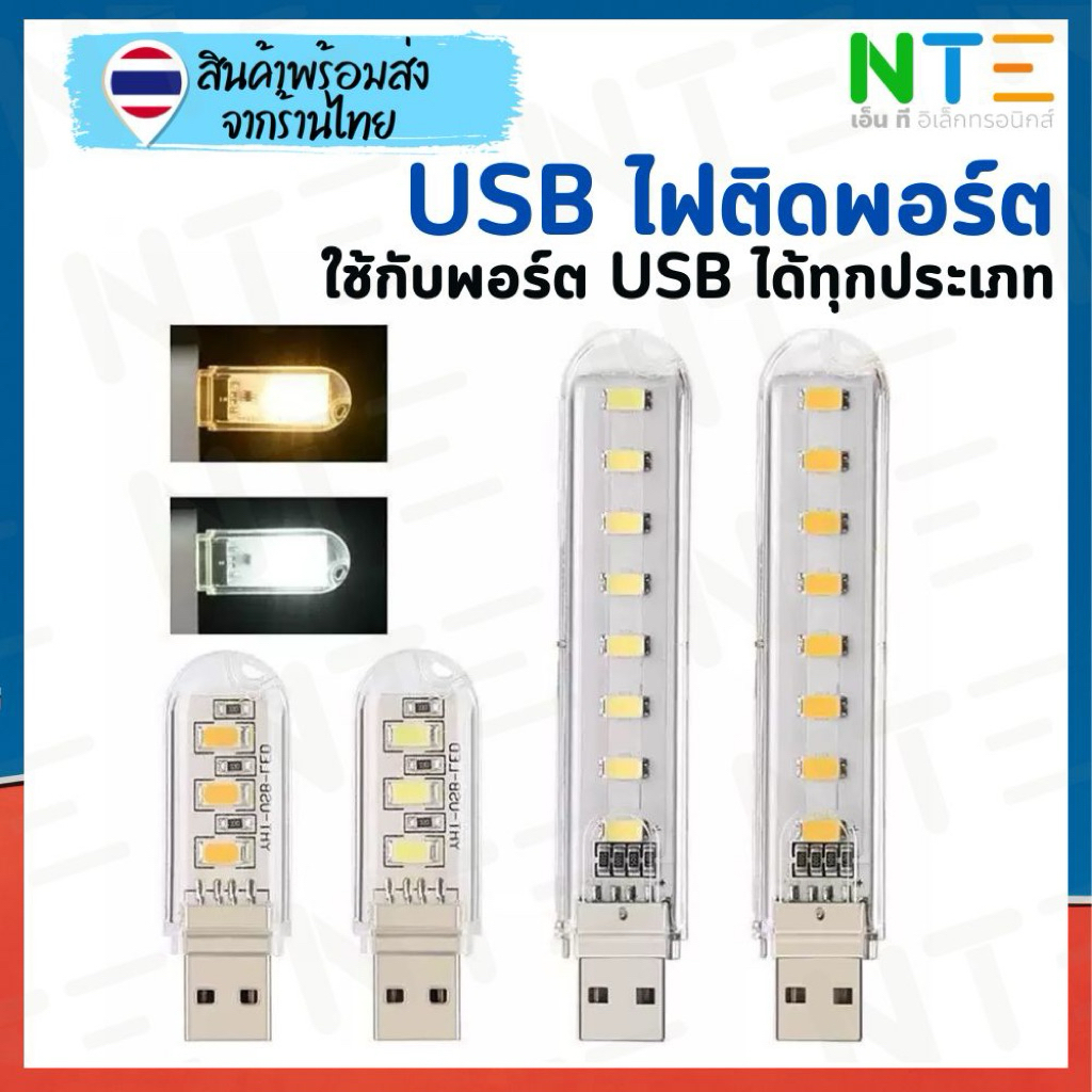 ไฟ LED พกพา พอร์ต USB (USB LED Light)