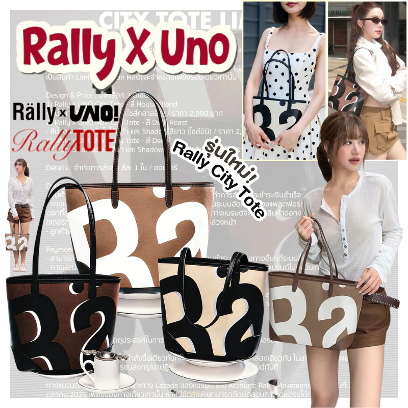 พร้อมจัดส่ง❗❕Rally City Tote Bag x UNO🤎แท้ Rally Movement official Tote Bag rally the bag แท้ กระเป๋า Really