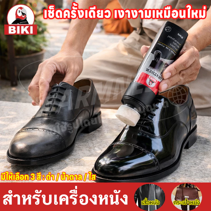 BIKI ยาขัดรองเท้าหนัง75ml ทำให้เงา ฟื้นฟูรองเท้า มี 3 สี ขวด หัวฟองน้ำ Leather Shoe Polish ไม่ทำร้ายหนัง