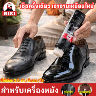 BIKI ยาขัดรองเท้าหนัง75ml ทำให้เงา ฟื้นฟูรองเท้า มี 3 สี ขวด หัวฟองน้ำ Leather Shoe Polish ไม่ทำร้ายหนัง