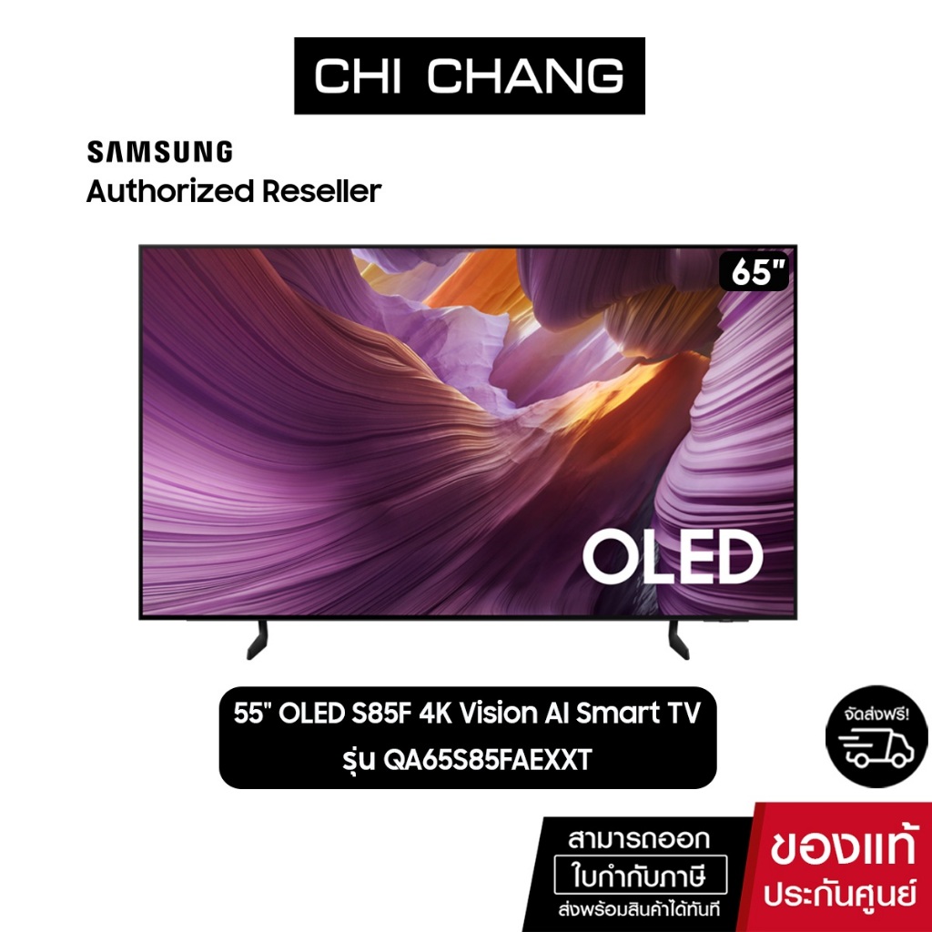 (ราคาพิเศษ ตัวโชว์ ประกัน3 ปีลงทะเบียน)SAMSUNG OLED S85F 4K 65" รุ่น QA65S85FAEXXT Samsung Vision AI