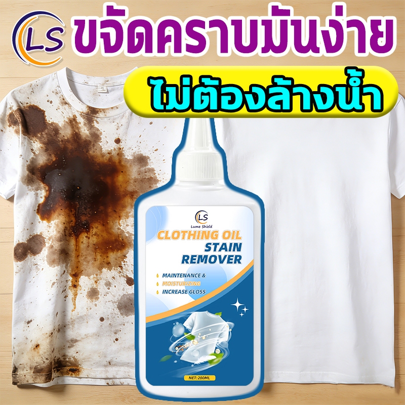 หยดเดียวก็สะอาด น้ำยาขจัดคราบเหลืองฝังแน่น ขจัดคราบคอเสื้อ ชา กาแฟ เครื่องสำอาง ไม่กัดมือ Lume Shield