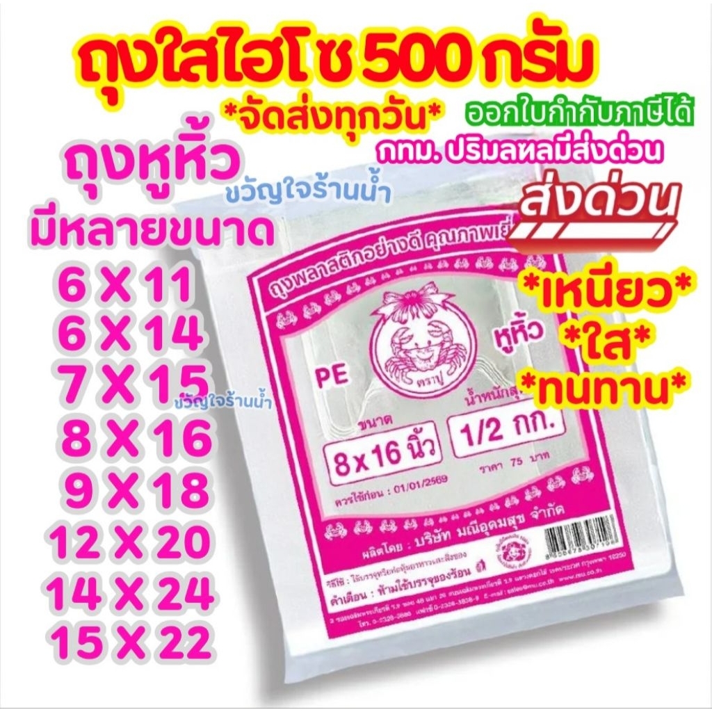 ถุงใสไฮโซ ถุงหูหิ้ว PE แพ็ค 500 กรัม เหนียว ใส ยืดหยุ่น ทนทาน