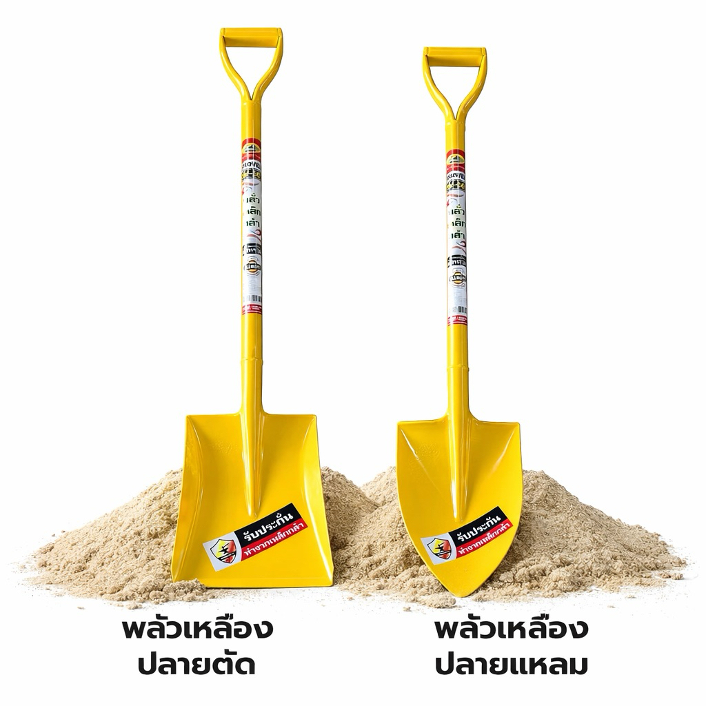 พลั่วขุดดิน หัวเหล็กเคลือบกันสนิม ทนทาน ใช้งานได้หลากหลาย