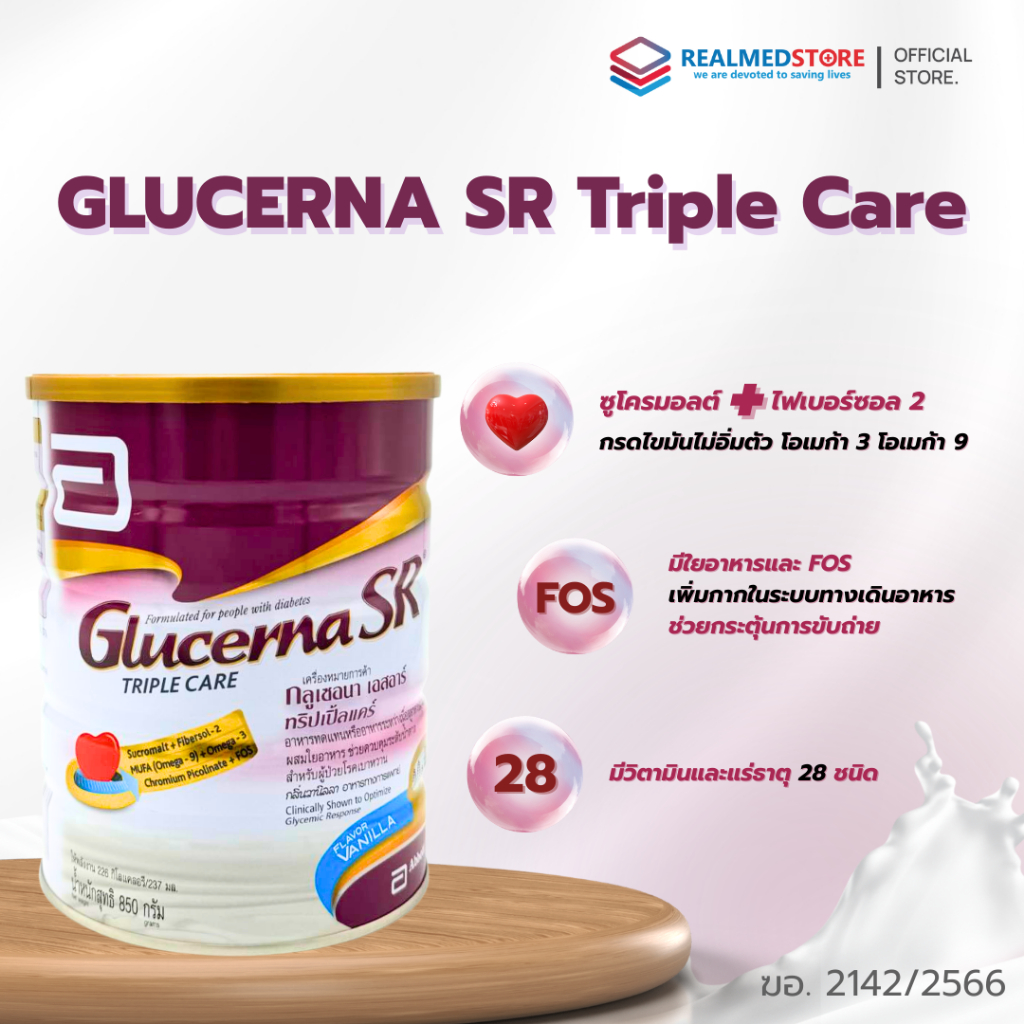กลูเซอนา เอสอาร์ ทริปเปิ้ลแคร์ วานิลลา glucerna sr triple care ชนิดผง ขนาด 850 กรัม