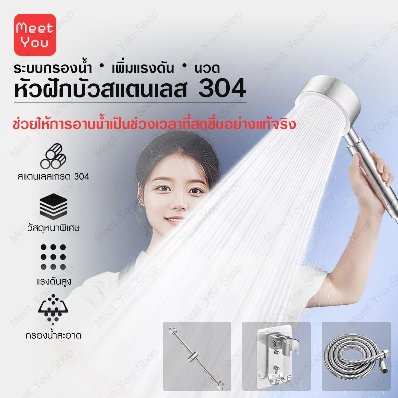 ถูกที่สุด ฝักบัวแรงดันสูง ฝักบัวอาบน้ำ สายฝักบัว สแตนเลสเกรด 304 ไม่มีสนิม น้ำแรงและนุ่ม ประหยัดน้ำ