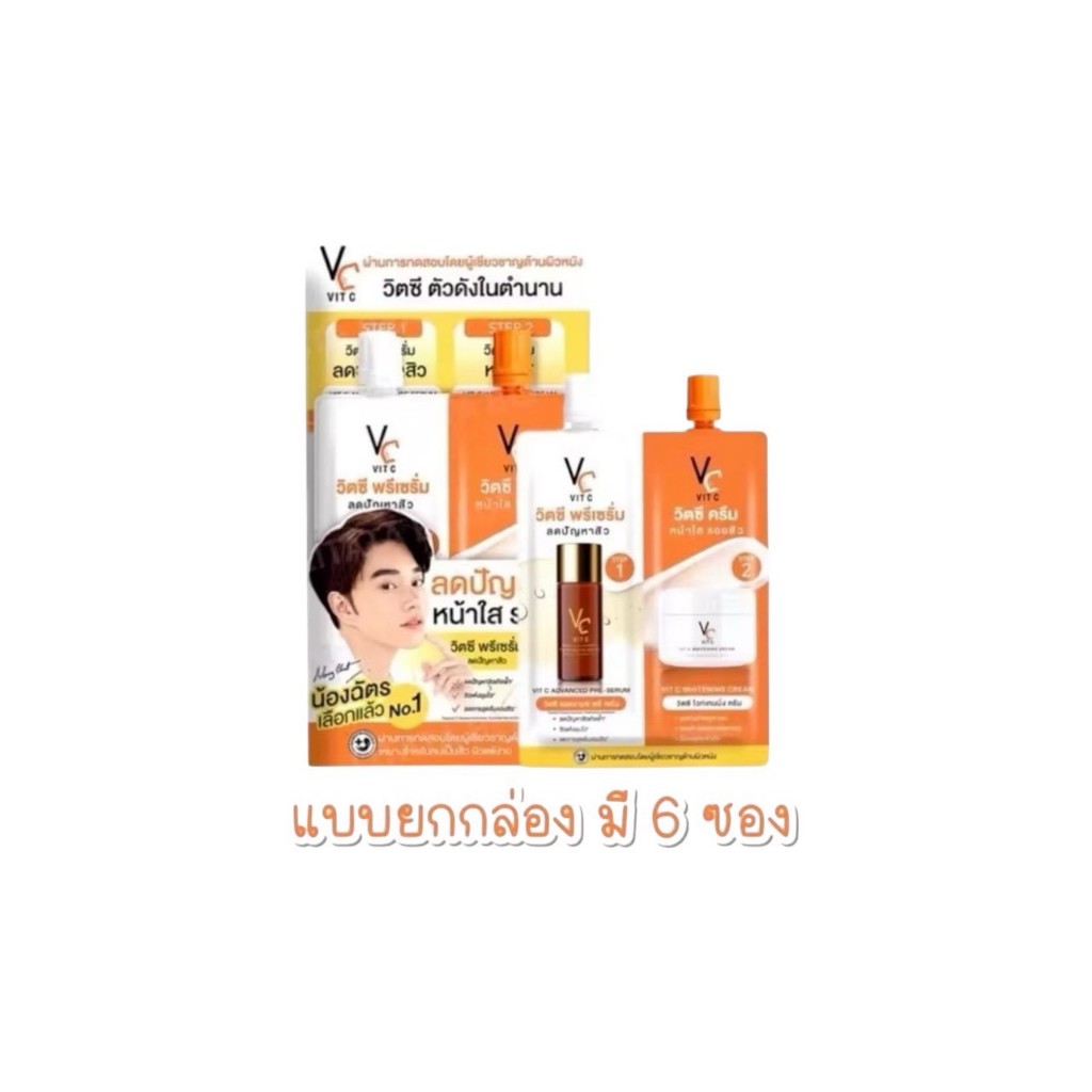 [ซื้อในไลฟ์ลด50%ของแท้] 1กล่อง x6  Vc VIT C วิตซีซองคู่ น้องฉัตร ดับเบิ้ล วิตซี